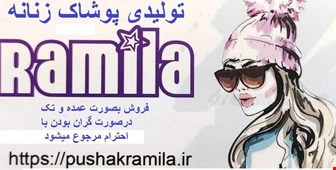 سایت پوشاک رامیلا در حال بارگزاری محصولات است