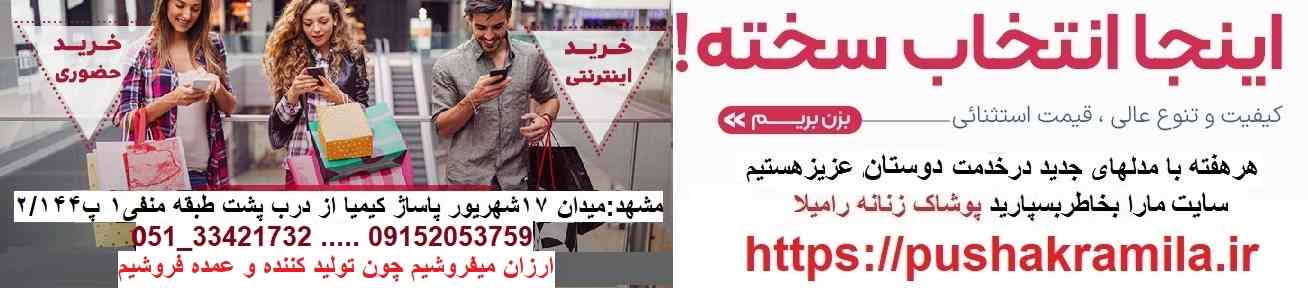 سایت پوشاک رامیلا